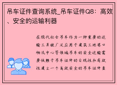 吊车证件查询系统_吊车证件Q8：高效、安全的运输利器