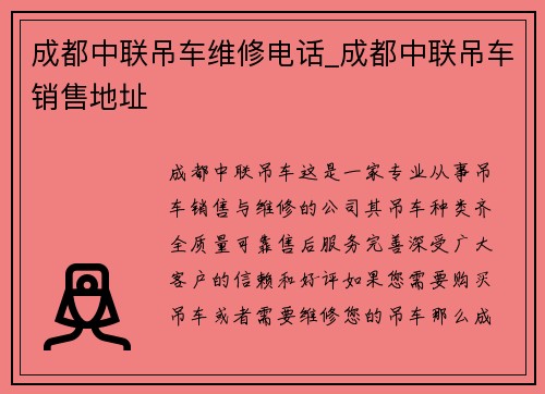 成都中联吊车维修电话_成都中联吊车销售地址